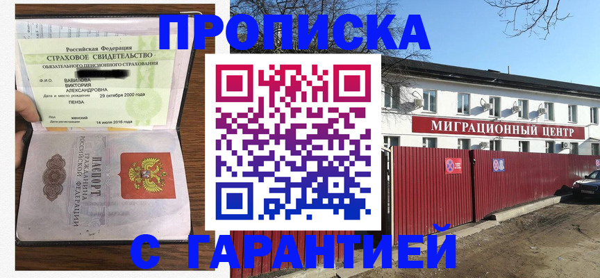 временная прописка в Волгограде